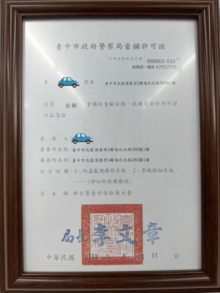 台中北區當舖推薦！首選進化北路「台新當鋪」 - 台中台新當舖