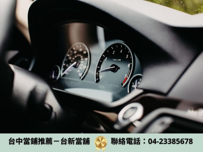 當舖汽車借款流程