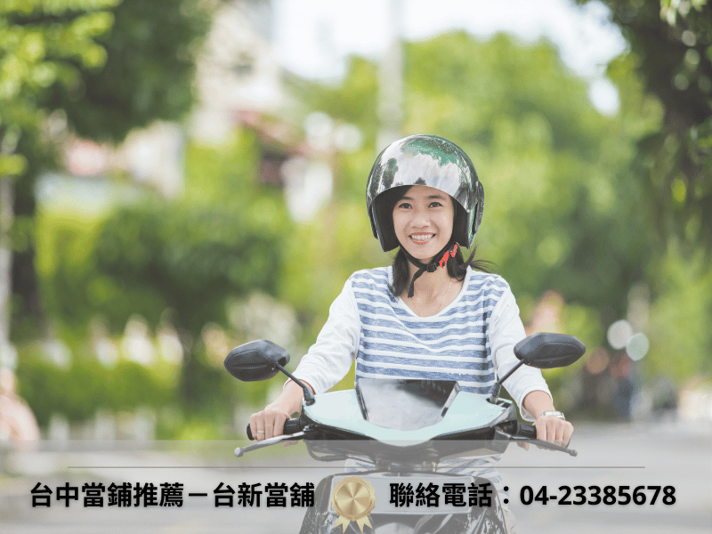台中機車借貸