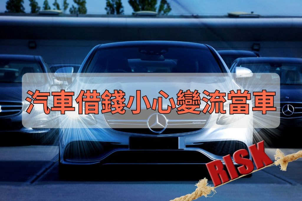 台中汽車借錢