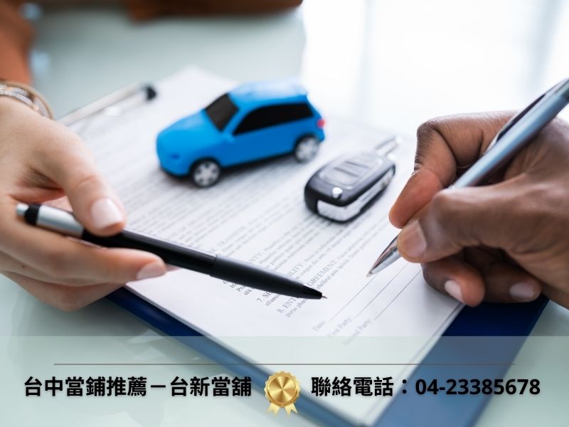 台中汽車借錢