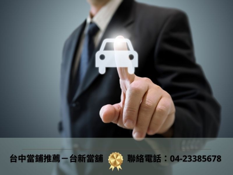 台中北屯當鋪借款