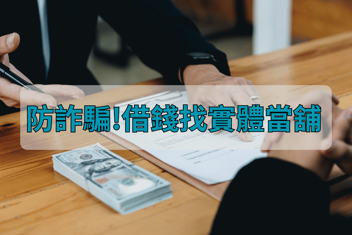 台中當舖推薦