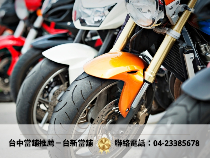 流當機車購買